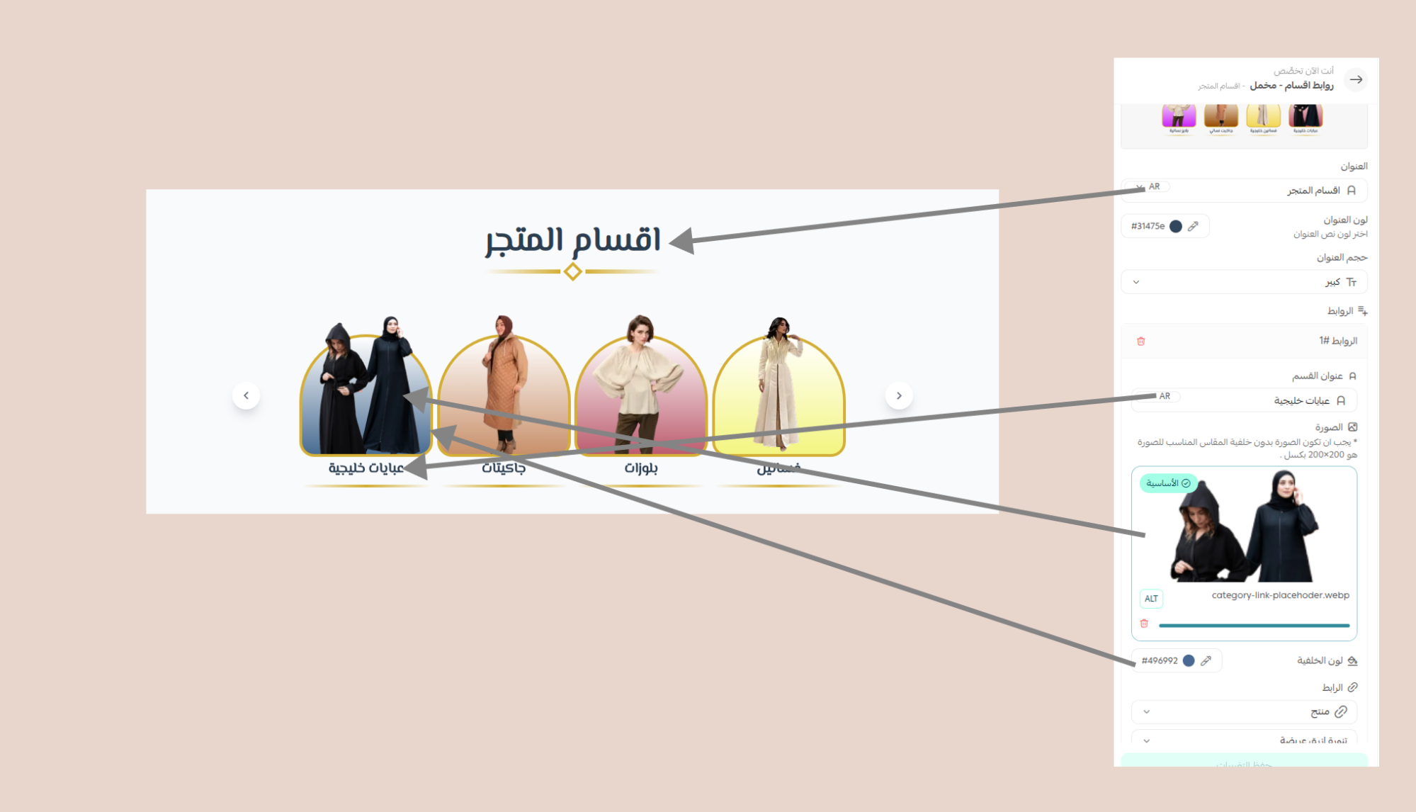 مكون روابط الأقسام