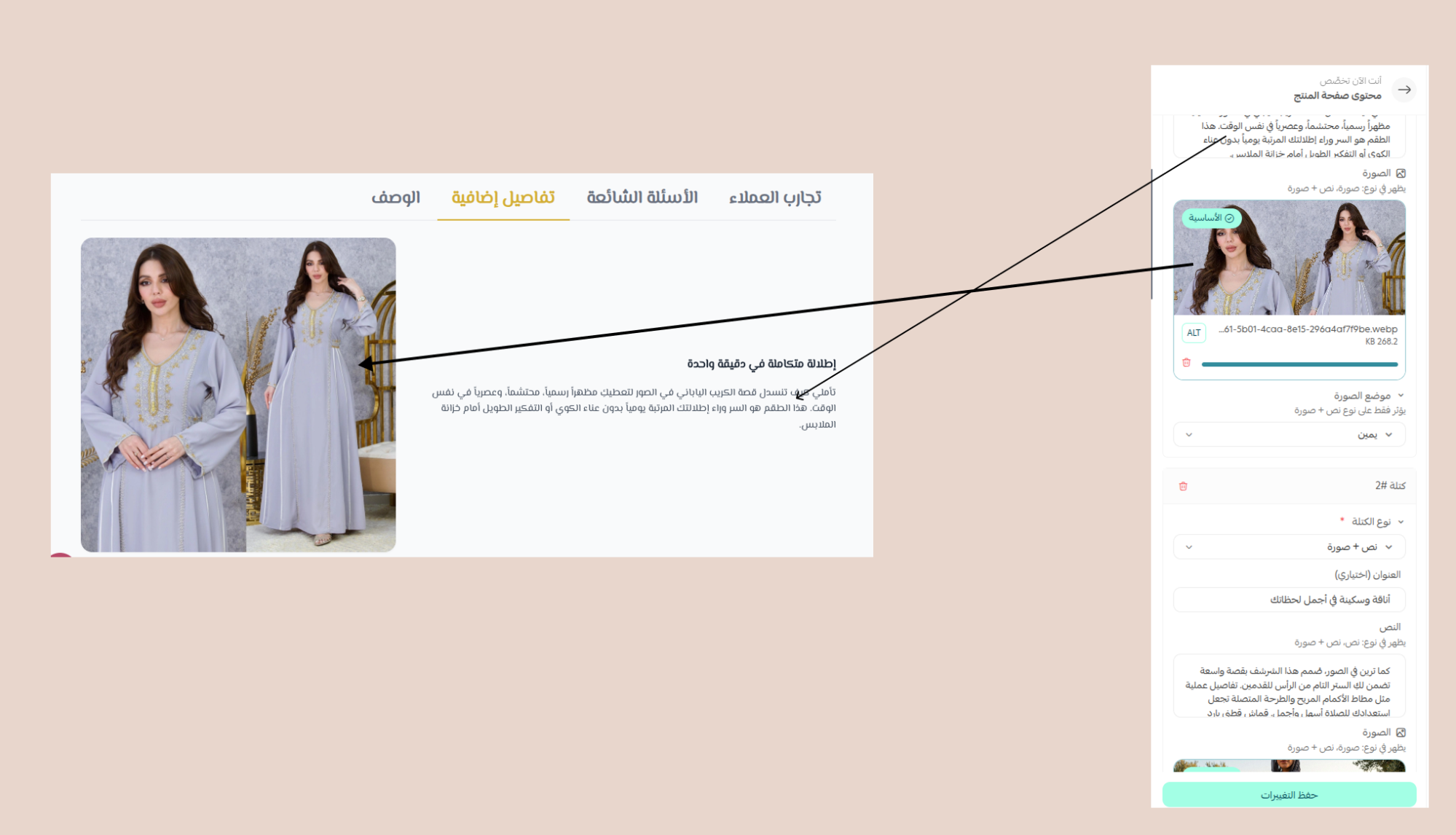 محتوى صفحة المنتج 2