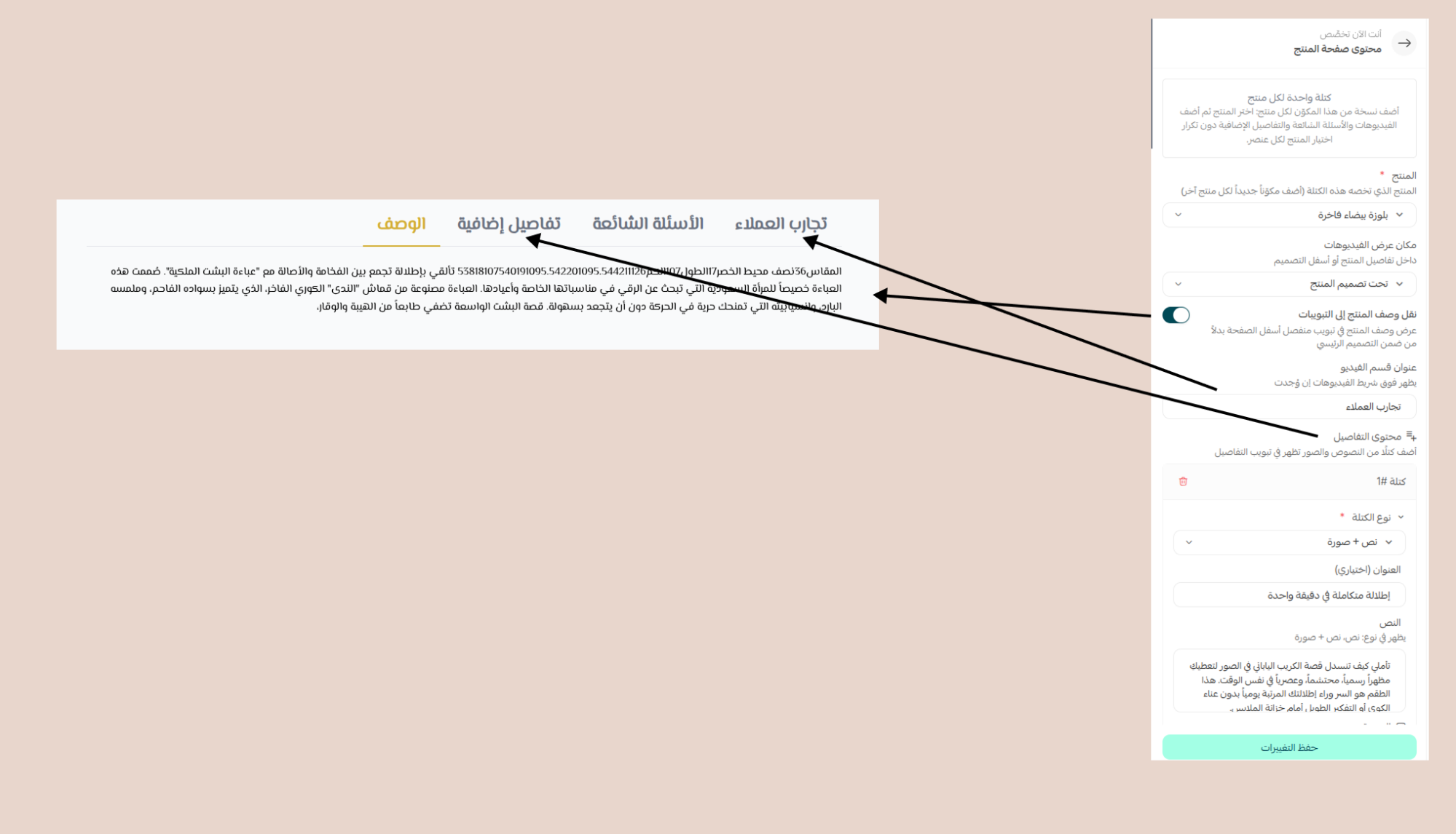 محتوى صفحة المنتج 1