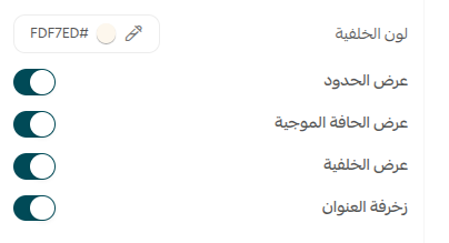 خلفية القسم