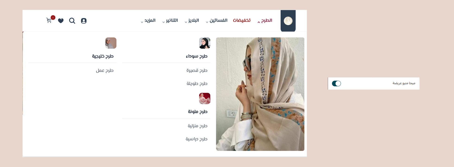 تفعيل ميجا منيو