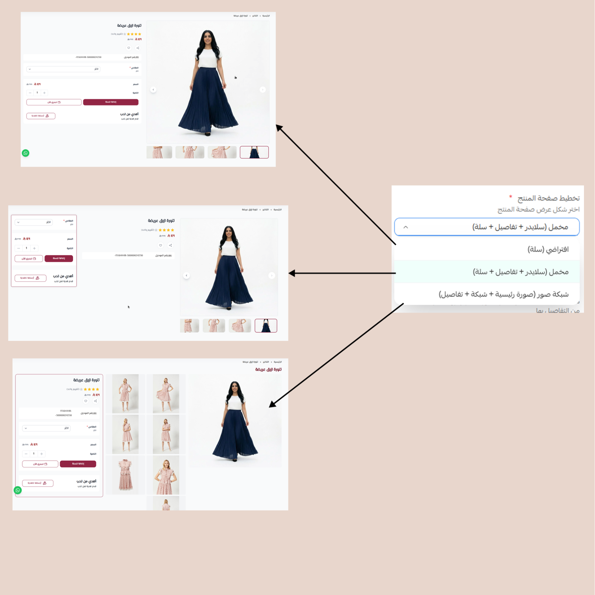 تخطيطات صفحة المنتج